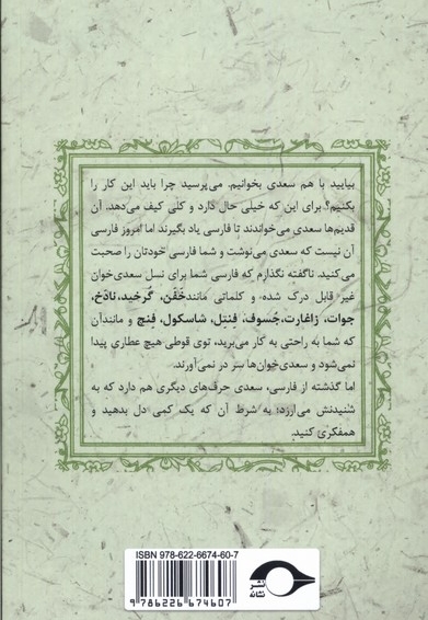 سعدی برای جوان تر ها